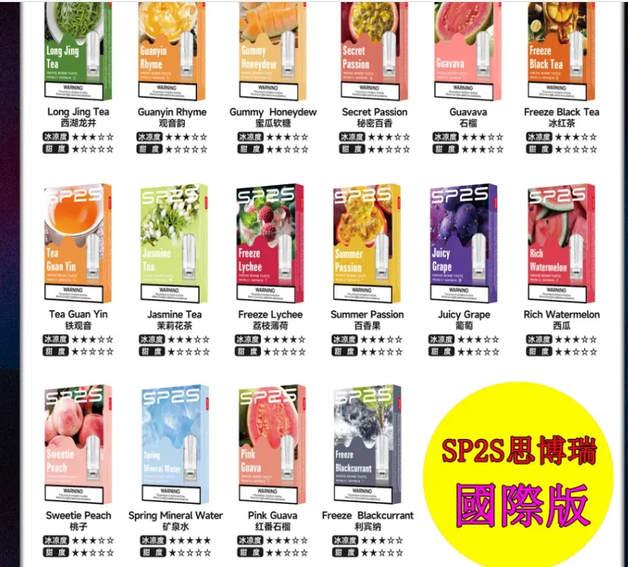 SP2S 國際版煙彈